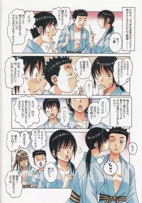 Boshi Yuugi Jou - Mother and Child Game