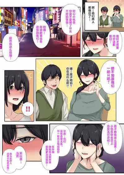 Otou-san to Sex Shitara Dame desu ka?