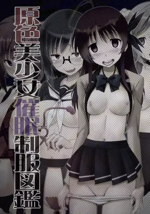 Genshoku Bishoujo Saimin Seifuku Zukan