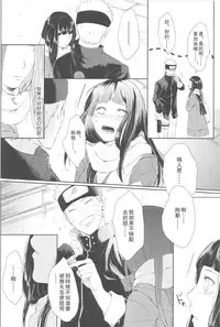 (Zennin Shuuketsu 2) [Ring memo (Oretto)] Watashi No Hajimete (Naruto) [Chinese] [沒有漢化]