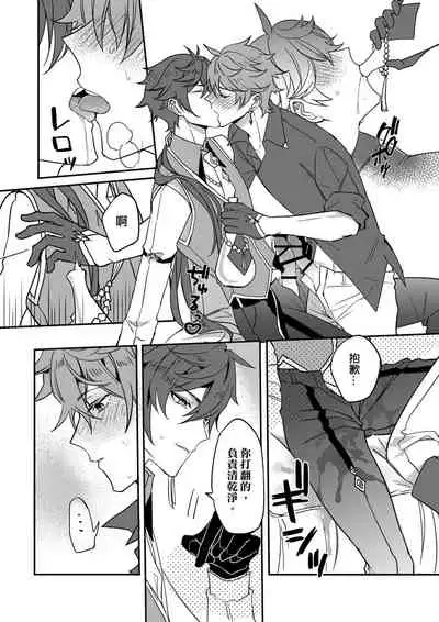 [megumignsn] The Intoxicated Harbinger and Archon (Genshin Impact) [Chinese]