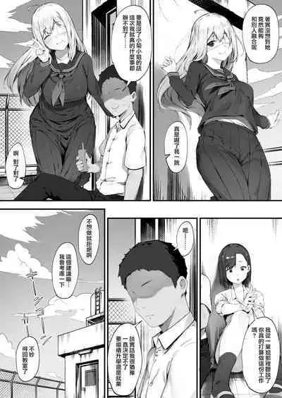 [Nigiri Usagi] 2-nin no Oshigoto [Zenwa] | 兩人的工作【全話】[Chinese] [天帝哥個人漢化]