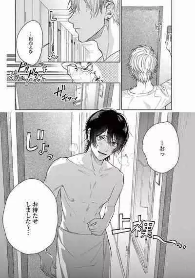 Junjou de Nani ga Warui - What's wrong with being innocent?
