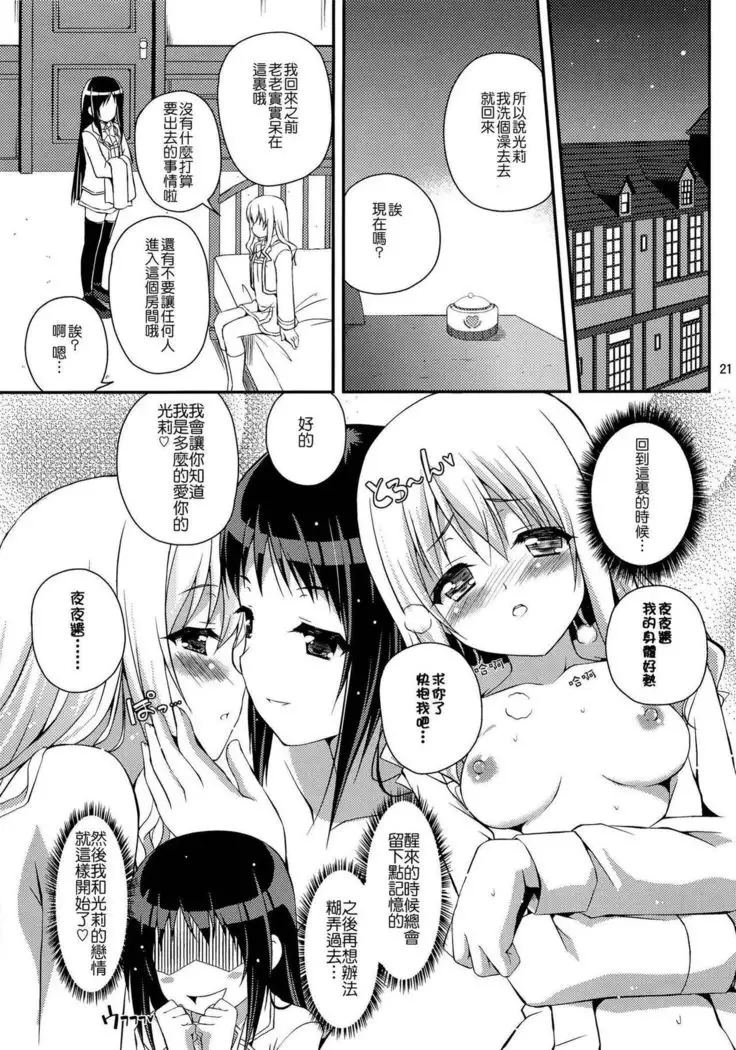 Mixberry Shortcake 2 ~Chikaru no Oasobi~