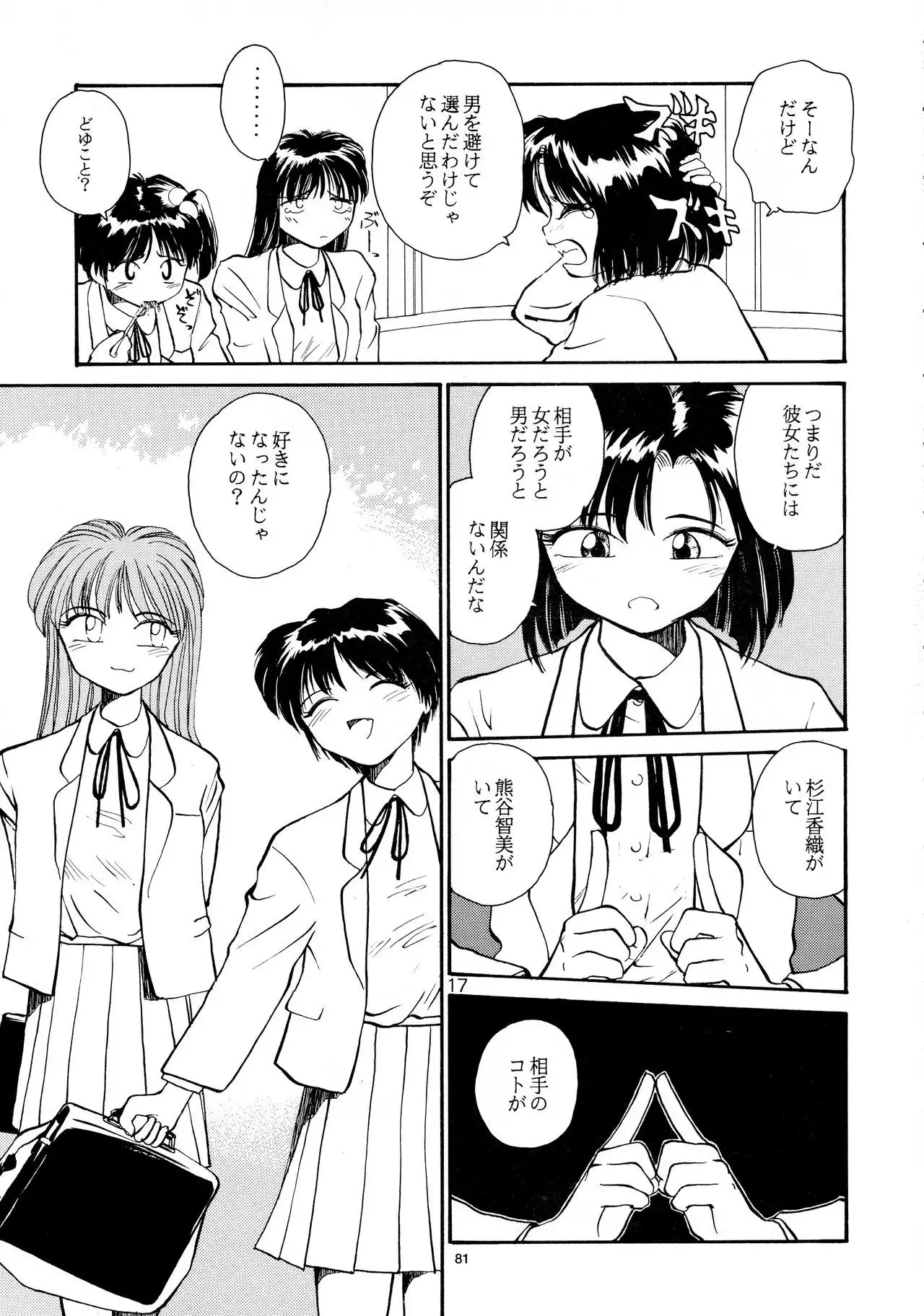 Kaori to Tomomi Dai 1-wa ~ Dai 5-wa