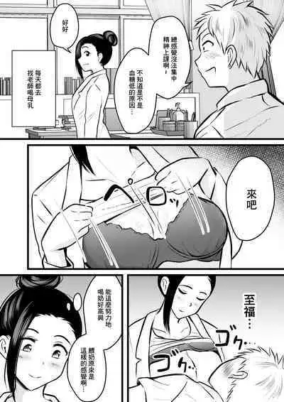 Hokenshitsu no Hitozuma Sensei no Bonyuu o Nomi ni Iku Hanashi