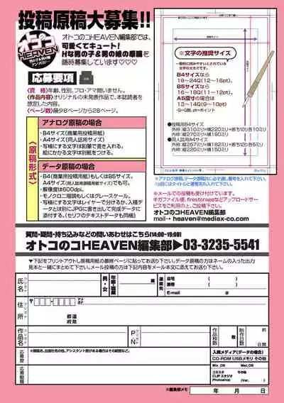 [Anthology] Otokonoko HEAVEN Vol. 59 [Digital]