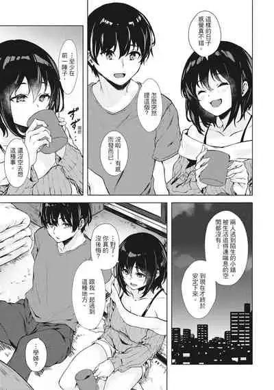 [Aramaki Echizen] Seishun wa Kimi no Naka [Chinese]