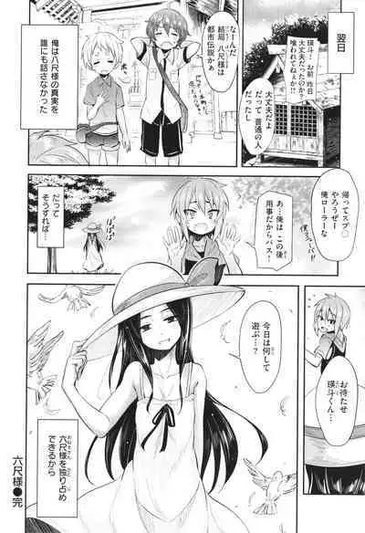 Hatsukoi Crisis
