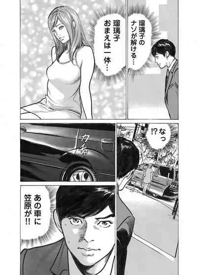 Ore wa Tsuma no Koto o Yoku Shiranai 1-9