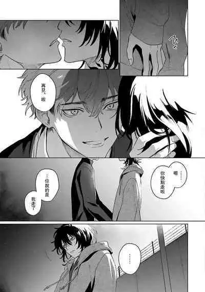 Kimi to Oboreru Eden no Yoake | 和你醉生梦死在伊甸园的黎明时分 act.1-2