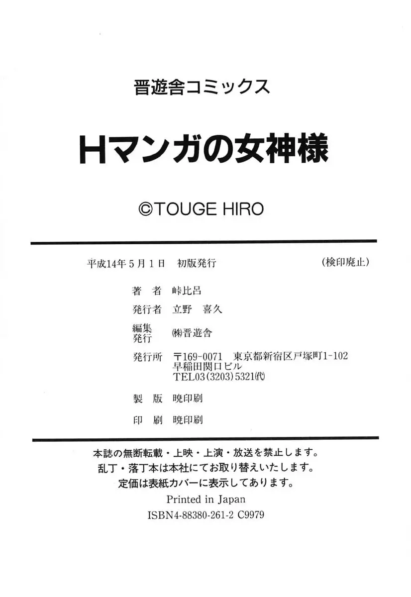 H Manga no Megami-sama