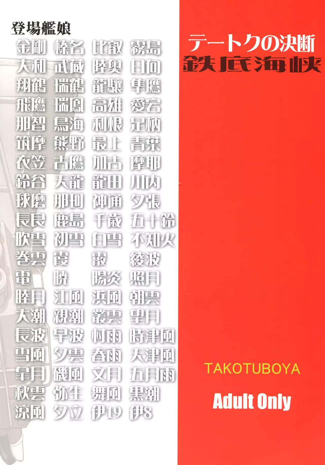 Teitoku no Ketsudan - Tetsutei Kaikyou | Admiral's Decision: Iron Bottom Sound