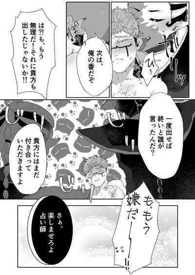 Tanoshiimasero yo Uranaishi!