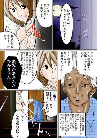 Natsu No Otou-san ~Zenpen
