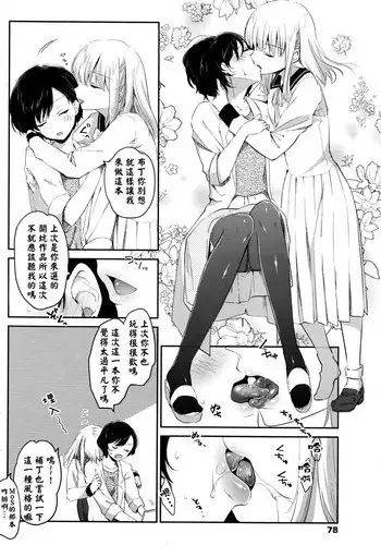 [Amanagi Seiji] Himitsu no Shukudai (COMIC Penguin Club 2012-05) [Chinese] [加帕里汉化组]