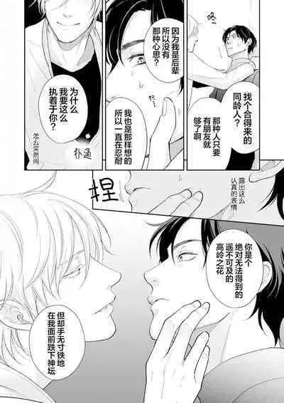 Toshiue no hitoーsecond bloomー｜年上之人—second bloom—Chinese]