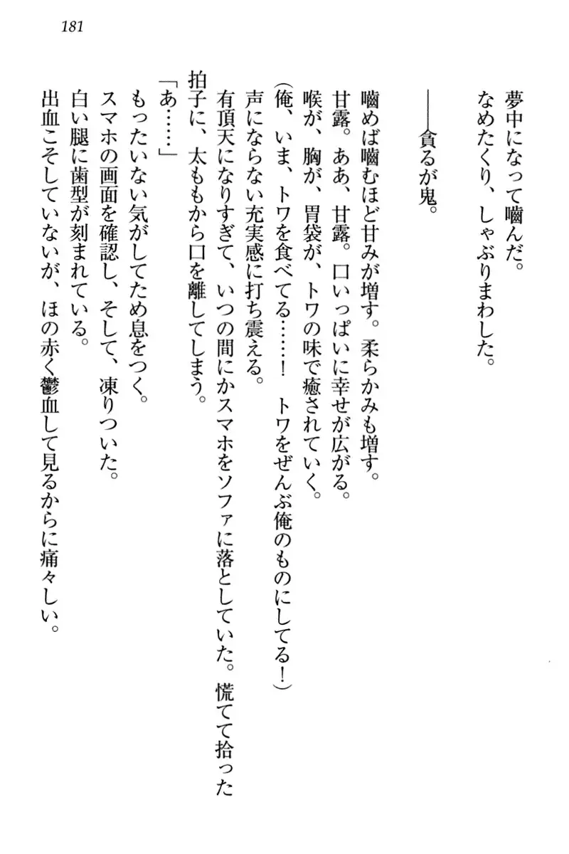 Towahime no Yomeiri