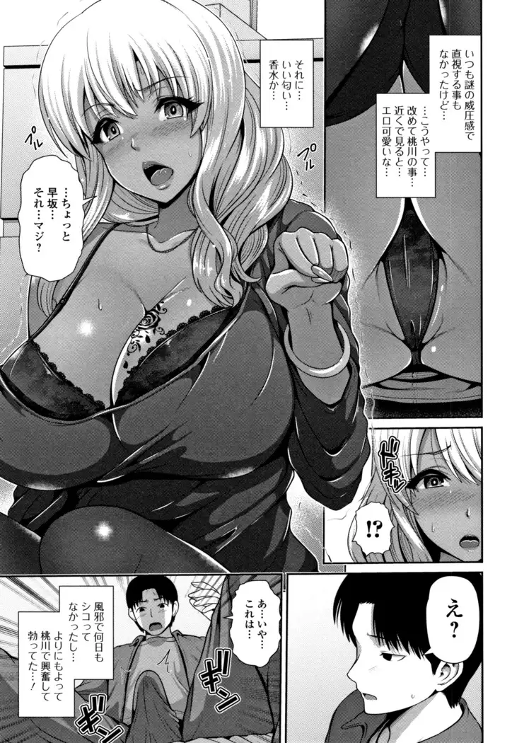 Kuro Gal-chan wa Kimi dake ga Suki