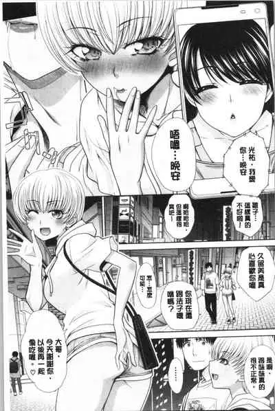 Imouto to Yatte Shimattashi, Imouto no Tomodachi to Moyatte Shimatta