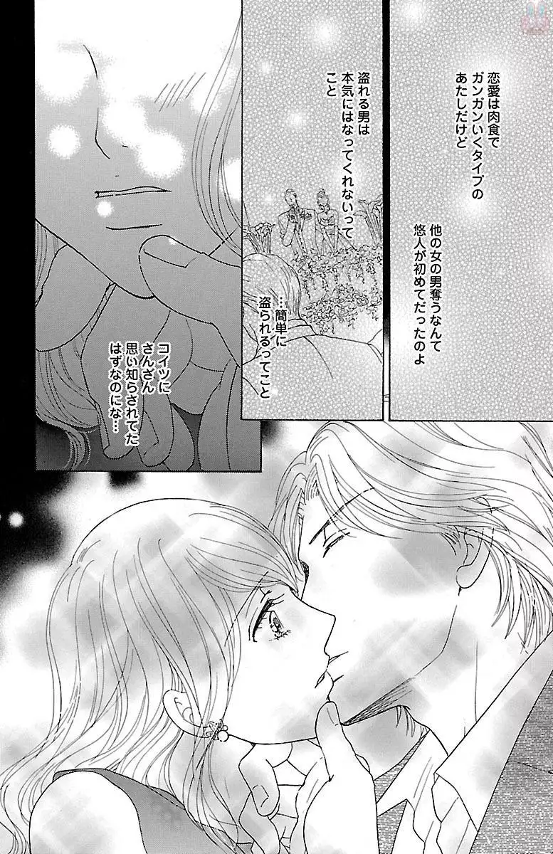hatsujou elite ni osowaretemasu