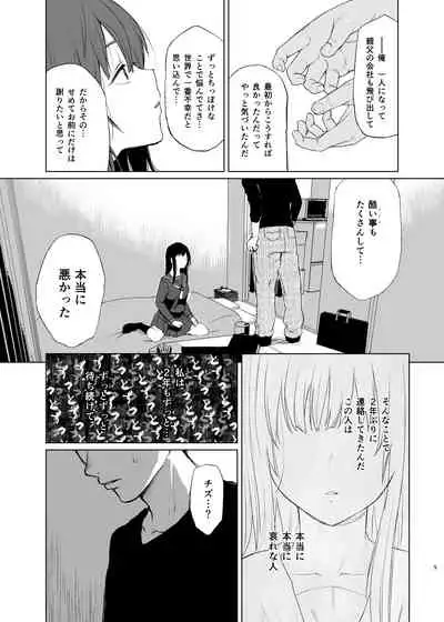 Onii-chan no, Sei da yo