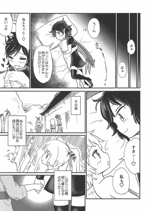 Nue to Shounen