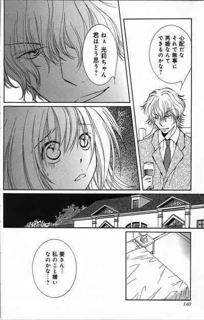 Zettai Meirei Iinari Omocha III