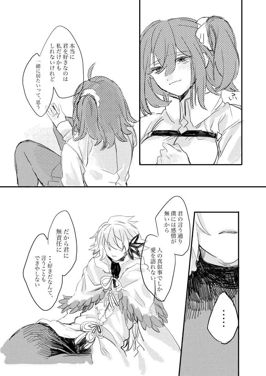 Ori no Nai Niwa
