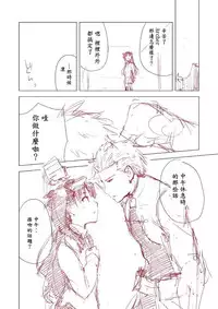 [Yukako] Rakugaki Manga (Fate/stay Night) [Chinese]
