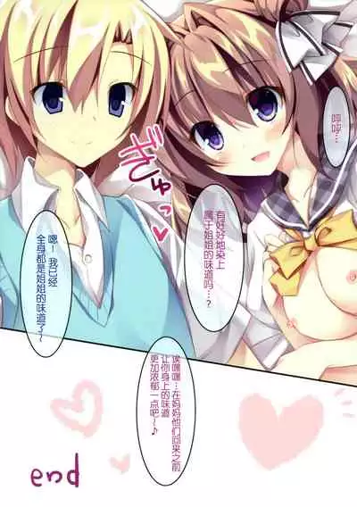 Daisuki Onee-chan