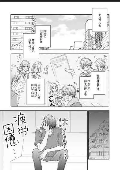 Kanojo na Kareshi