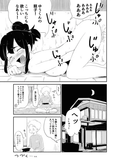 Shotacon no Oneechan wa Suki Desu Ka?