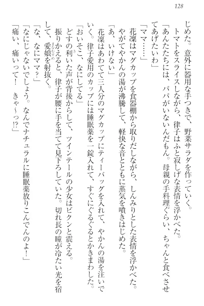 Boku wa Imouto-sama ni wa Sakaraenai