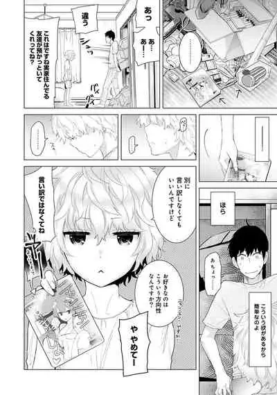 [Shiina] Noraneko Shoujo to no Kurashikata Ch. 1-31