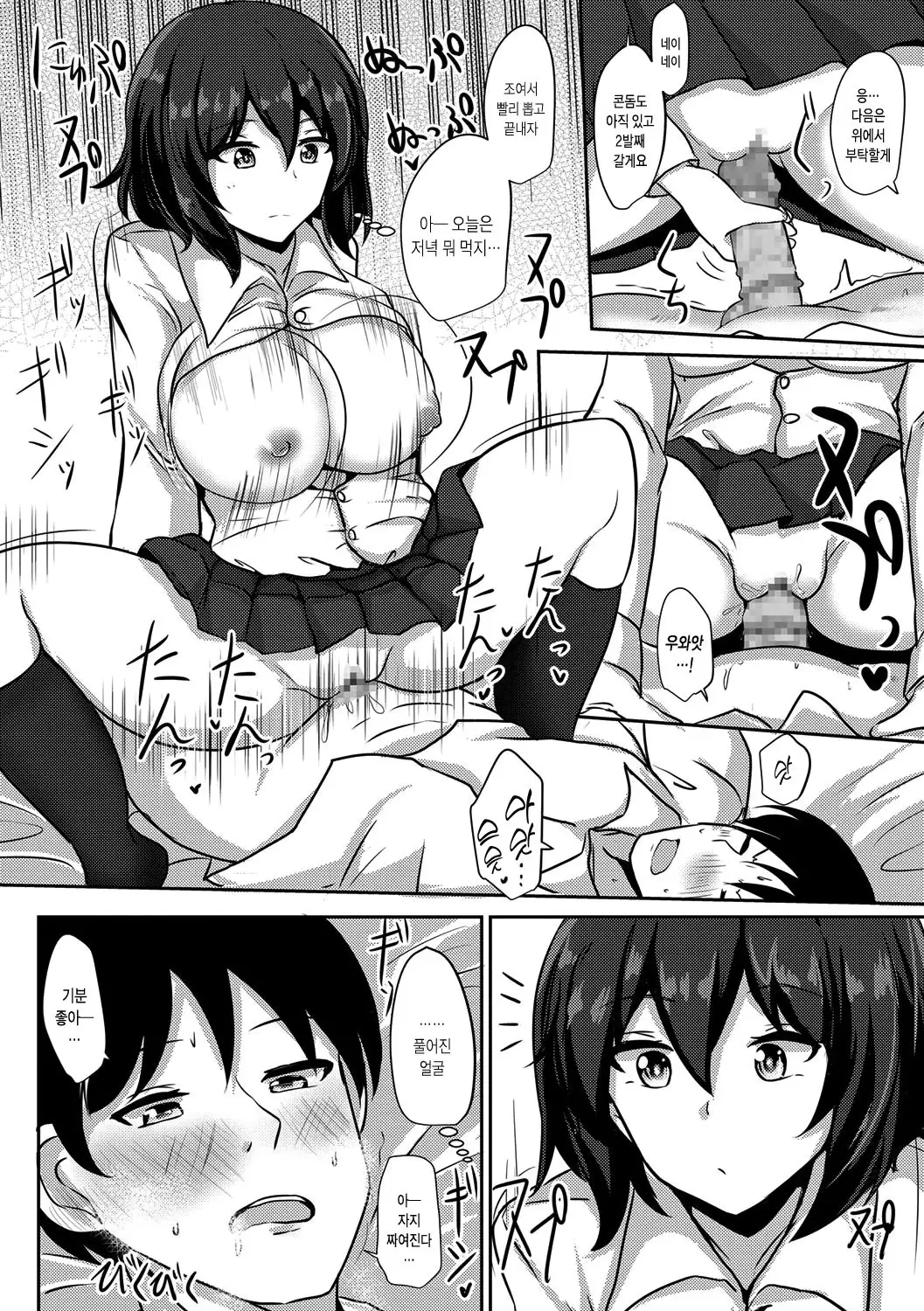 Sakusei JK | 착정JK