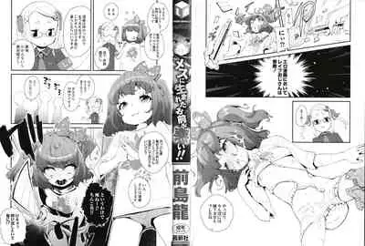 [Maeshima Ryou] Mesu ni Umareta Omae ga Warui!!