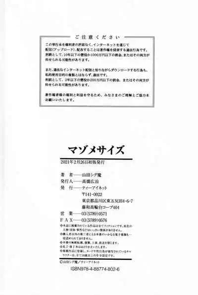 [Yamada Shiguma] Mazomesaizu Mebuta Benki Hajimemashita