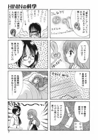 [Goto Hayako] Hokeni - Kayama Misae no Soudanshitsu Koisuru Kagaku