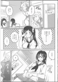 [Inochi Wazuka] Shiritsu! Futanari Gakuen Seitokai