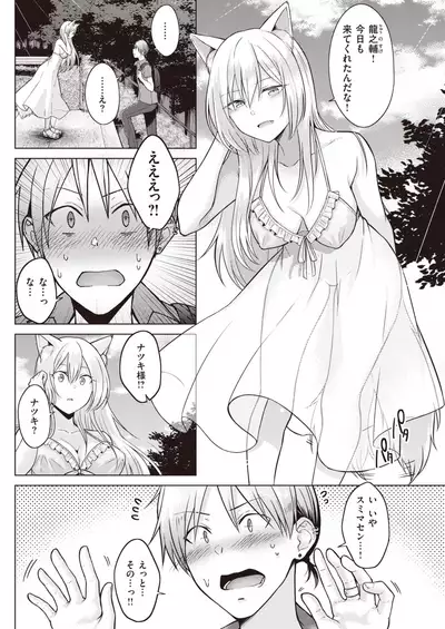 COMIC Kairakuten 2019-12