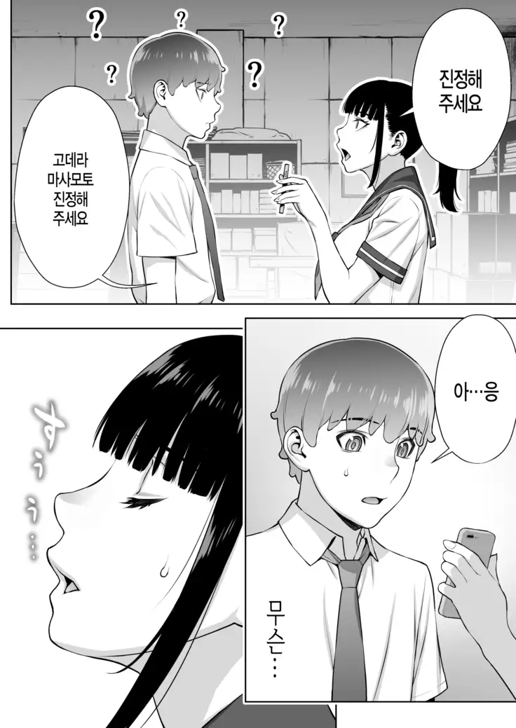 Iinchou ha Saimin Appli wo shinjiteru.