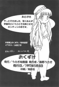 [Usagi Youchien (Morino Usagi)] Hoee! (Card Captor Sakura)