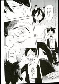 (Saikyou Kareshi 5) [OUTRO (Saku)] Ore no Ookami (Shingeki no Kyojin)