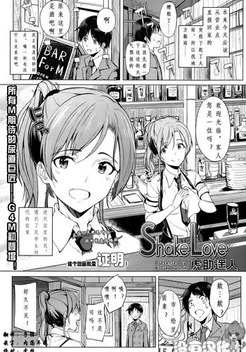 [Kosuke Haruhito] Shake Love (Girls forM Vol. 10) [Chinese] [????]