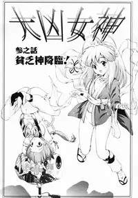 [Nishikigaura Koizaburou] Daikyou Megami