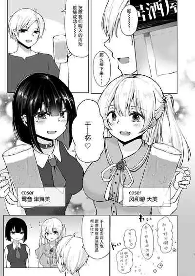 Kamieshi Mushouka Keikaku