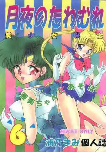 Victim Girls 8 - Venus Trap