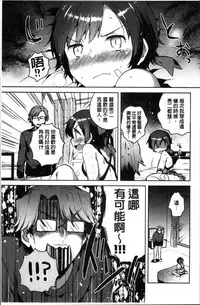 [Ichihaya] Amaiki Kanojo [Chinese]