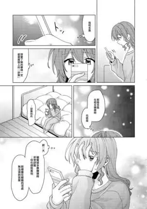 Tsumotta Yuki wa Kogoenai | 積雪不凍